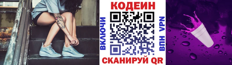 площадка как зайти  Шилка  Кодеиновый сироп Lean Purple Drank  закладка 